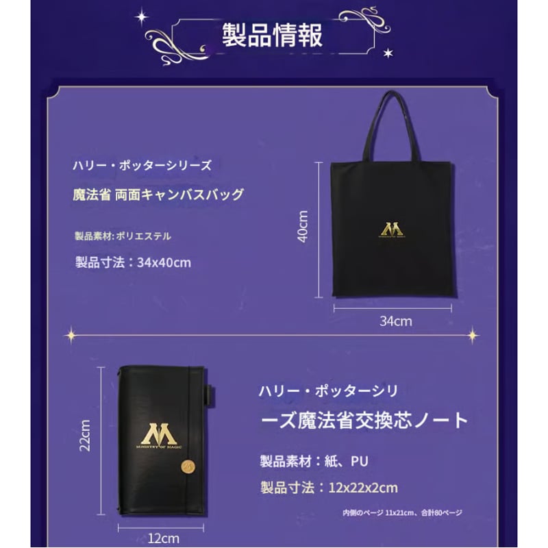 ハリーポッター 魔法省5点ギフトセット 海外限定公式ライセンス品