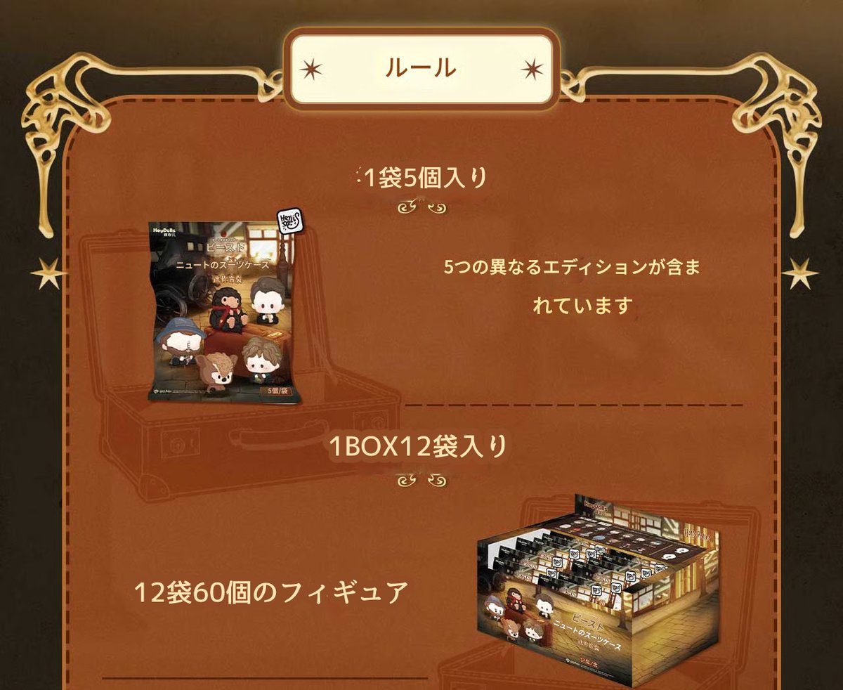 ファンタスティックビースト ニュートと魔法動物 デフォルメフィギュア