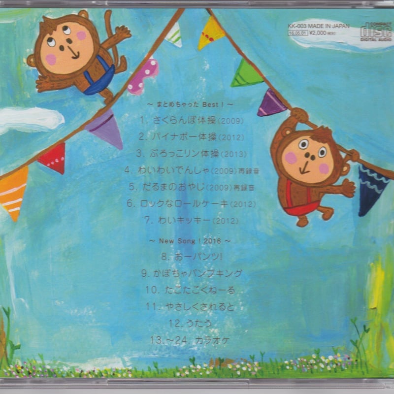 CDまとめちゃったよBest&Newsong 浦中こういち&小沢かづと | 浦 CDまとめちゃったよBest&Newsong 浦中こういち&小沢かづと | 浦
