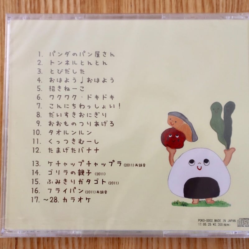 CD「くっついたポン！」 浦中こういち | 浦中こういち