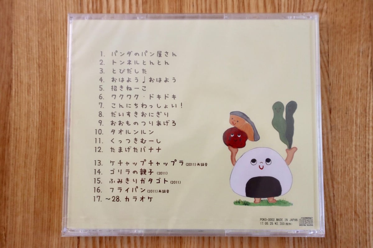 CD「くっついたポン！」 浦中こういち | 浦中こういち