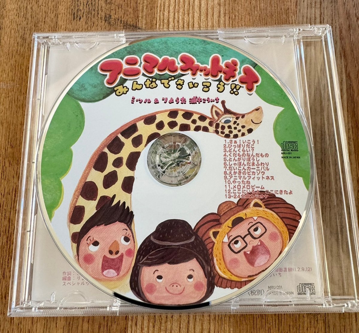 ネオアニマル洋品店　再送 CD CD「アニマルフィットネス〜みんなでさいこう！！」ミツル＆りょうた