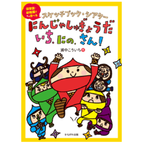 CATEGORY 浦中こういちスケッチブックシアター | 浦中こういち