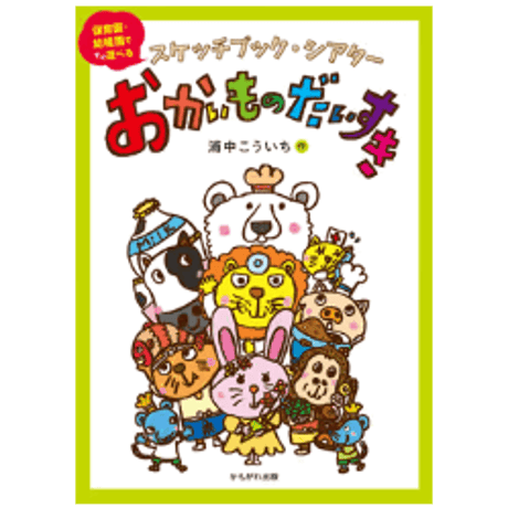CATEGORY 浦中こういちスケッチブックシアター | 浦中こういち