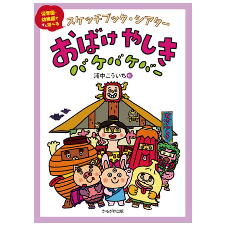 CATEGORY 浦中こういちスケッチブックシアター | 浦中こういち