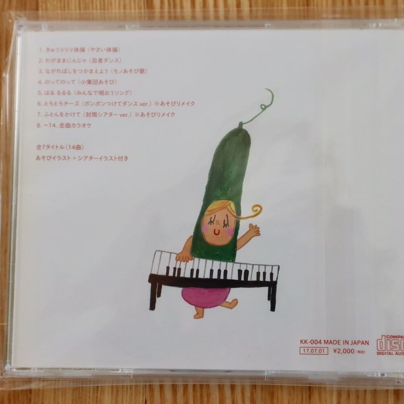 CDきゅうりりり 浦中こういち＆小沢かづと | 浦中こういち