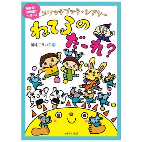 CATEGORY 浦中こういちスケッチブックシアター | 浦中こういち