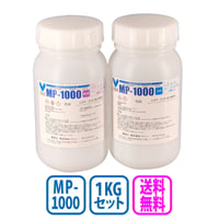 MP-1000　1kgセット