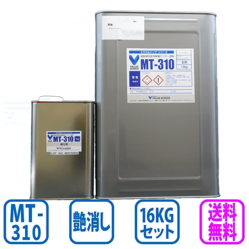 MT-310 艶消し 16kgセット | ミラクルプライマー販売ショップ