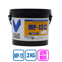 MP-13　2kgセット