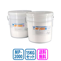 MP-2000　15kgセット