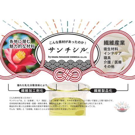 【椿油Ｔシャツ】椿油を繊維加工剤化して作ったTシャツ