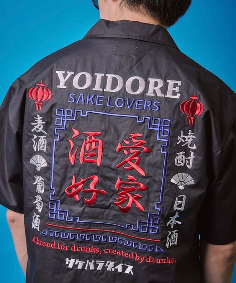 YOIDORE】酒愛好家シャツ (825310) ブラック(99) | 一宮市の店舗のない