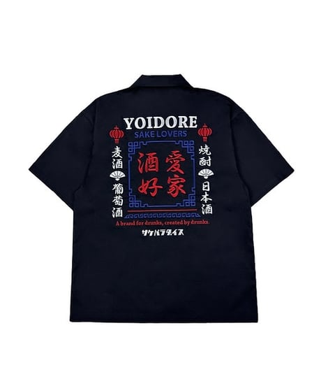 【YOIDORE】酒愛好家シャツ (825310)　ブラック(99)