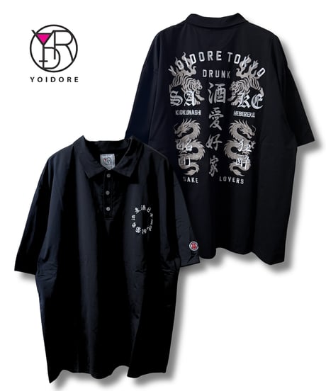 YOIDORE  商品名　酒愛好家　酔虎＆酔龍　ポロシャツ（826506）