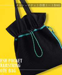【レディース】mesh pocket drawstring TOTE BAG（11013）