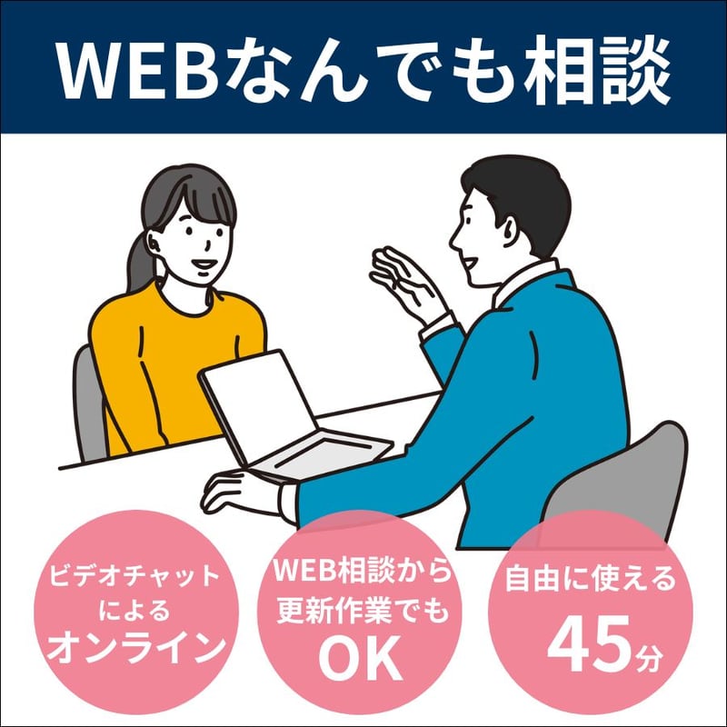 WEBなんでも相談会(zoom /45分） | Pont Pierre Design