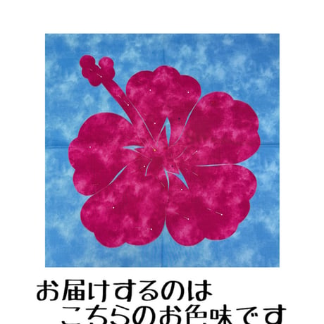 プレカットキット　50×50  ハイビスカスC