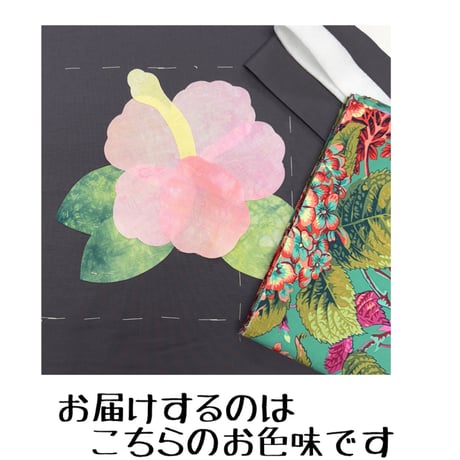 トートバッグしつけ済みキット　ハイビスカス　チャコールグレー　★★