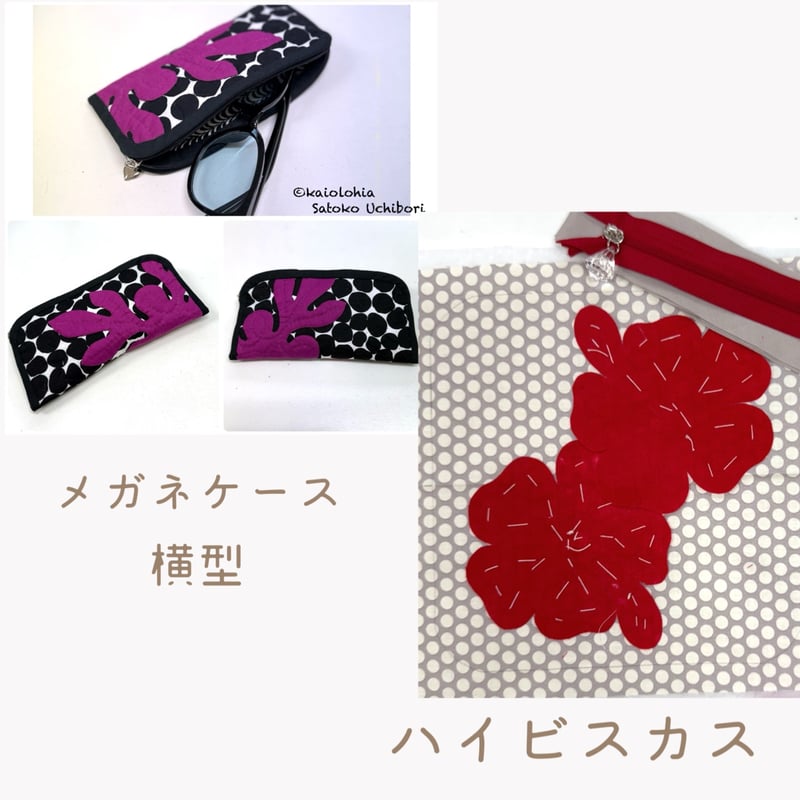 メガネケースキット横型 ハイビスカス | Hawaiianquilt KAIOLOHIA
