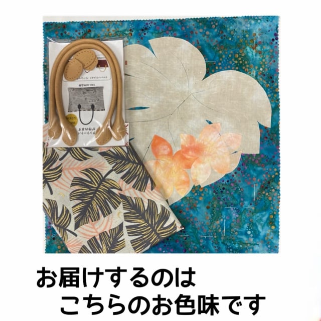 モンステラ＆プルメリアのトートバッグキットB | Hawaiianquilt