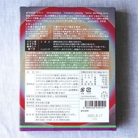 レトルトカレー　ど海老カレー