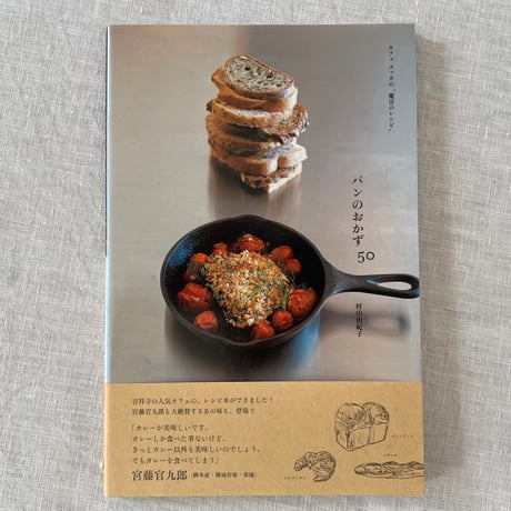 レシピ本【パンのおかず50】