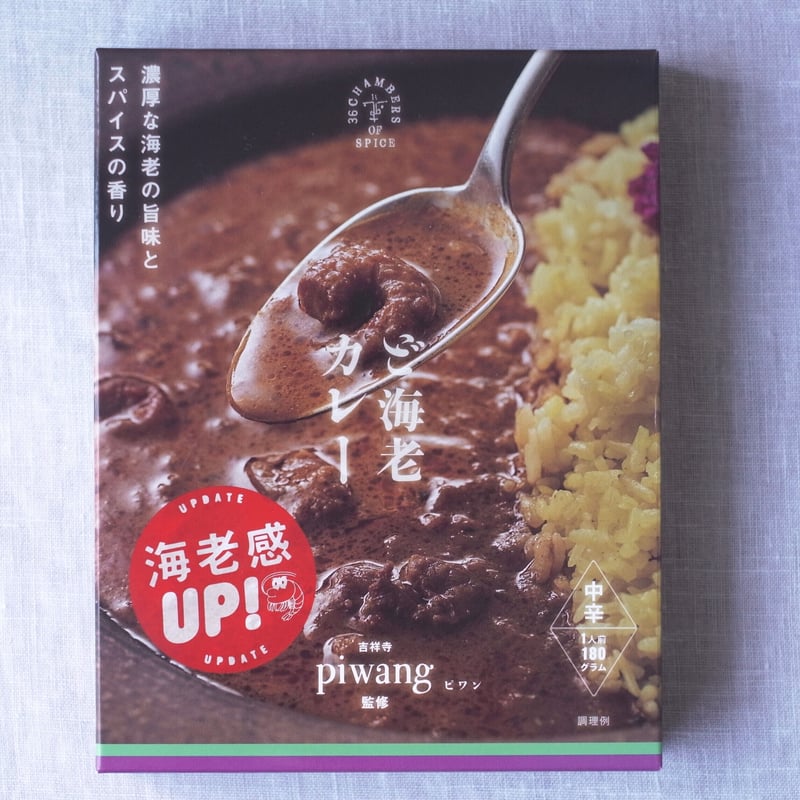 レトルトカレー ど海老カレー | piwang