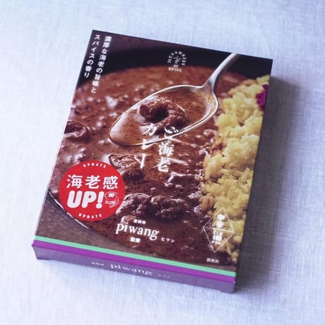 レトルトカレー　ど海老カレー