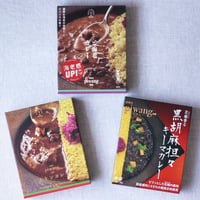 レトルトカレー3種セット