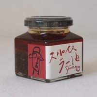 スパイスラー油