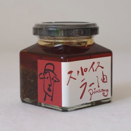 スパイスラー油