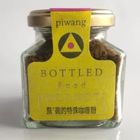 ピワンのカレー粉