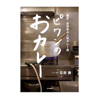 レシピ本「ピワンのおカレー」