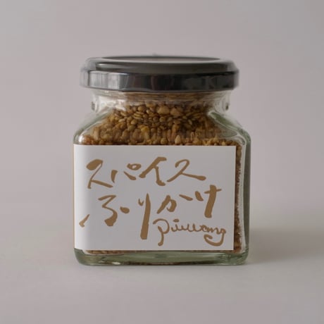 スパイスふりかけ