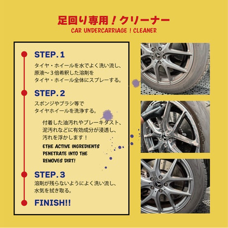 EMPEROR / 足回り専用クリーナー