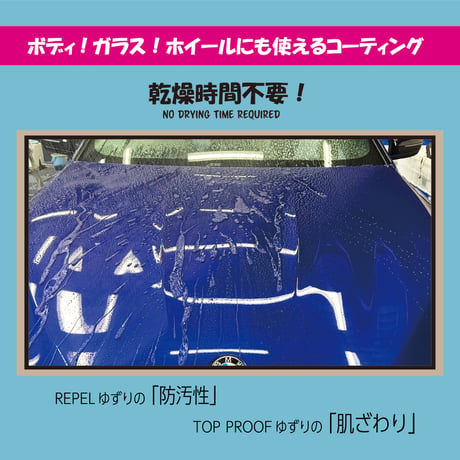HOBBY / 防汚性・肌触り特化コーティング