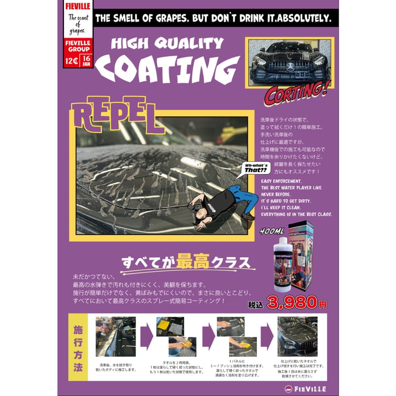 REPEL / HighQualityコーティング | FIEVILLE_STORE