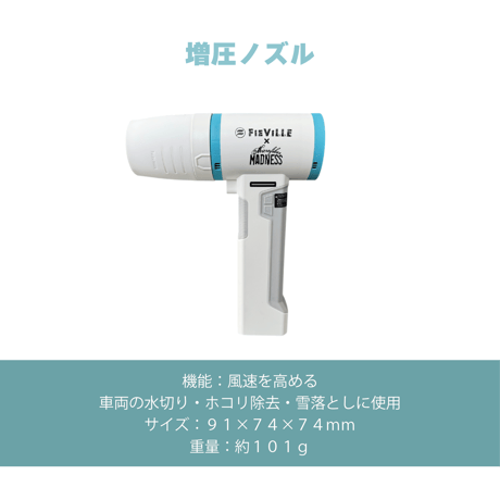 【専用ノズル３種】MADNESコラボWOLF用