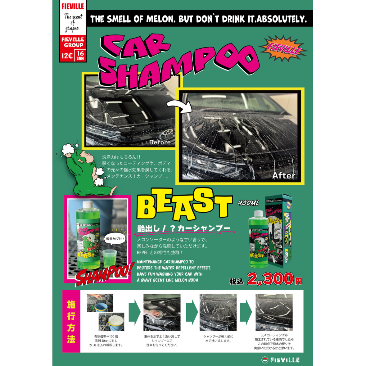 BEAST / 艶出しシャンプー | FIEVILLE_STORE