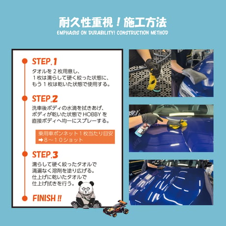 HOBBY / 防汚性・肌触り特化コーティング