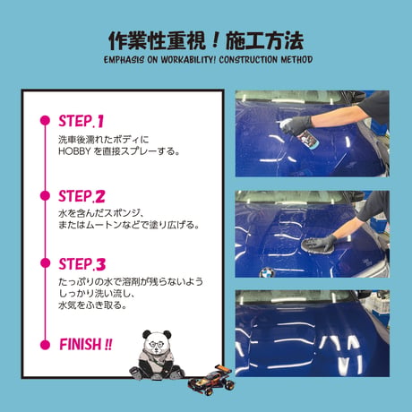 HOBBY / 防汚性・肌触り特化コーティング