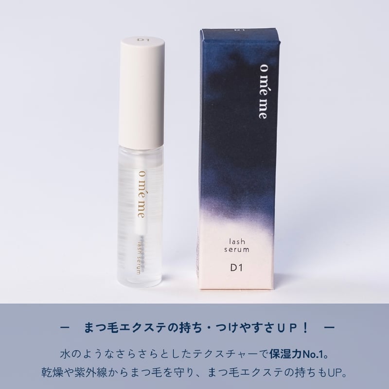 omeme美容液コーティング/育毛ケア美容液 | eyesmore online shop