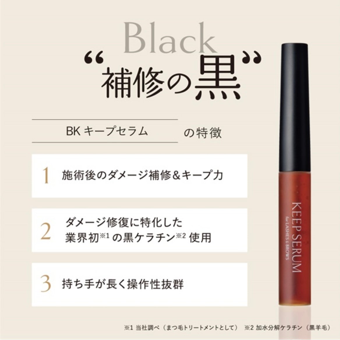 BK KEEP SERUM -PARISIENNE- | eyesmore online shop