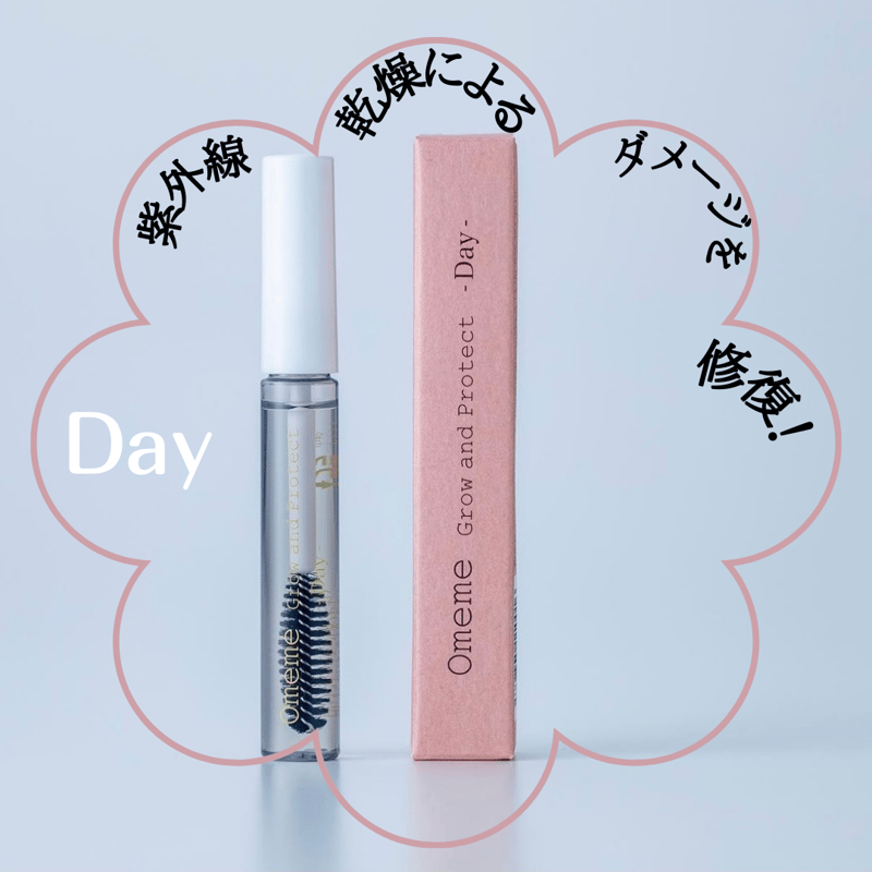 omeme様 Omeme. オメメ グロウアンドプロテクト 昼用 7.5ml まつげ美容液
