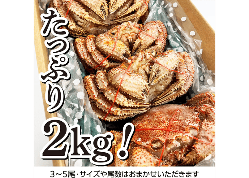 北海道産 ボイル 毛蟹 | 訳アリ 2㎏詰合せ（3～5尾) | さばき方