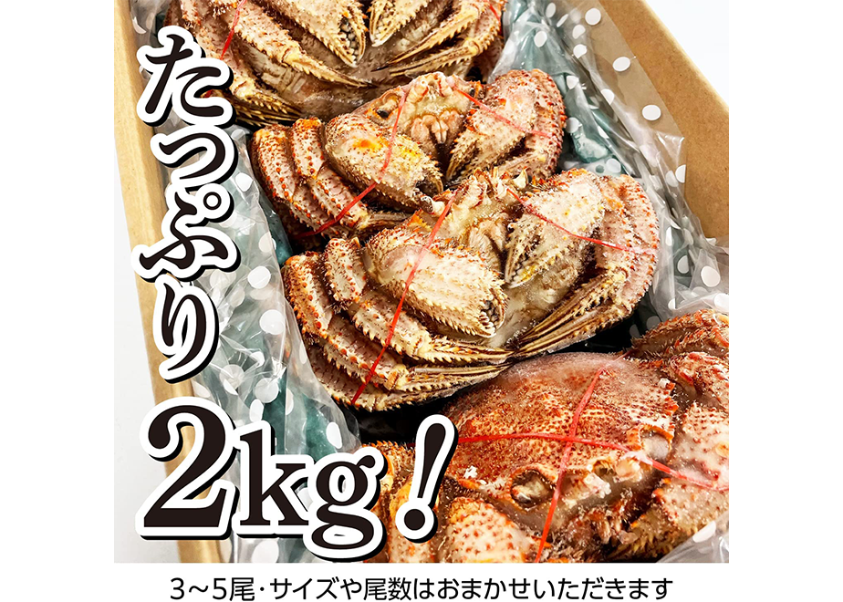 北海道産　毛蟹　2㎏詰合せ（3～5尾)　冷凍　ボイル　...　訳アリ　さばき方リーフレット付