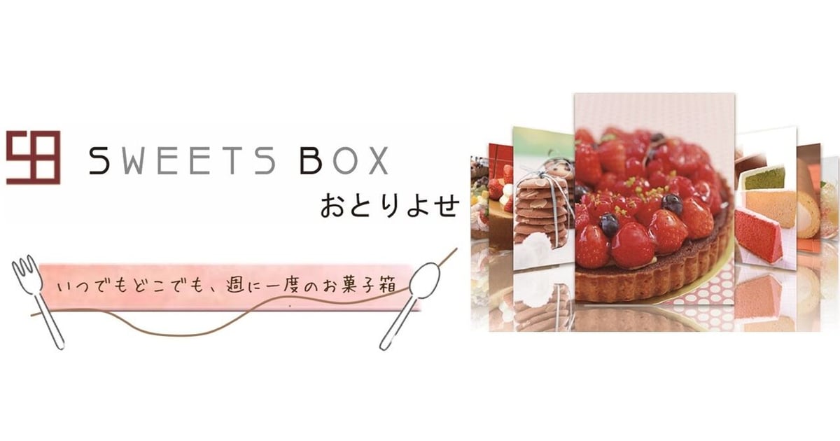 SWEETS BOX おとりよせ