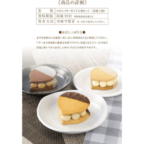 《ギフトBOXでお届け！》マロンバターサンド　3種セット　#樂天軒本店