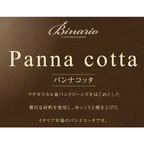 《おとりよせ限定》パンナコッタ　4個セット　#ビナリオ